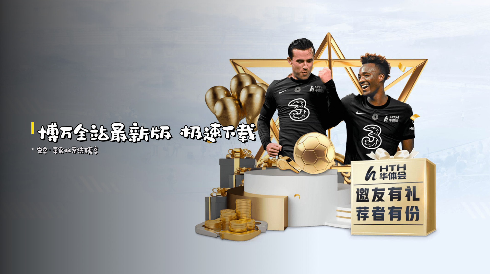 <strong>博万全站最新版</strong> 极速下载